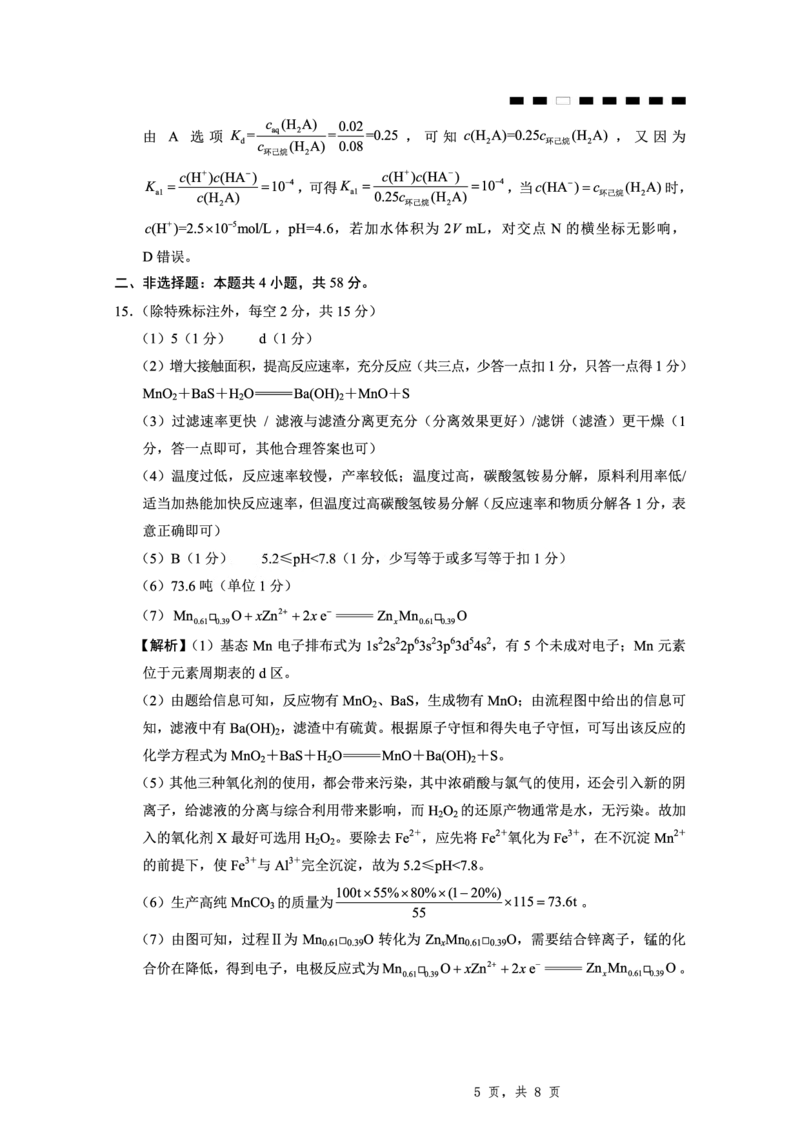 重庆八中（二）化学-答案_2025年10月_12026年试卷教辅资源等多个文件_251029重庆市第八中学2026届高考适应性月考卷（二）（全科）