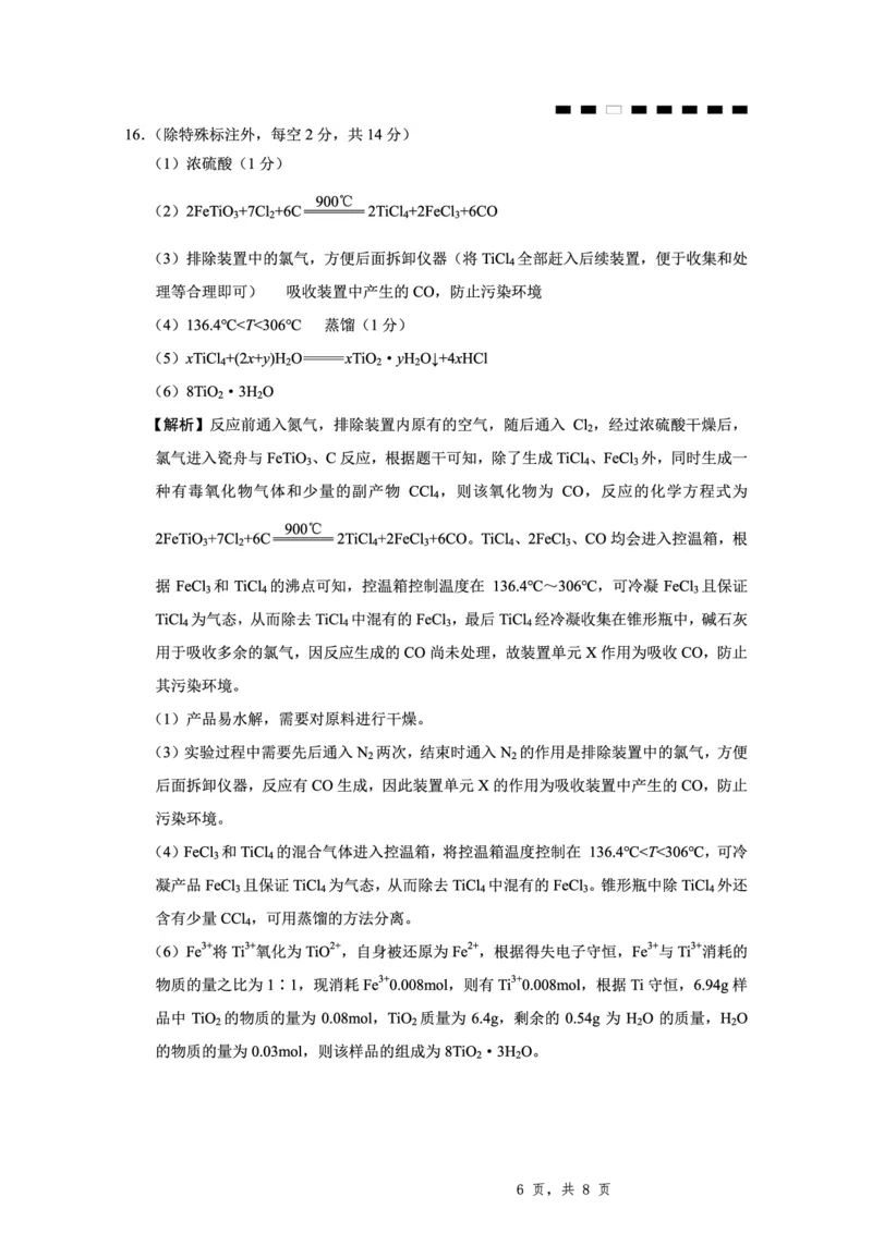 重庆八中（二）化学-答案_2025年10月_12026年试卷教辅资源等多个文件_251029重庆市第八中学2026届高考适应性月考卷（二）（全科）