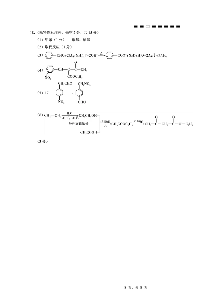 重庆八中（二）化学-答案_2025年10月_12026年试卷教辅资源等多个文件_251029重庆市第八中学2026届高考适应性月考卷（二）（全科）