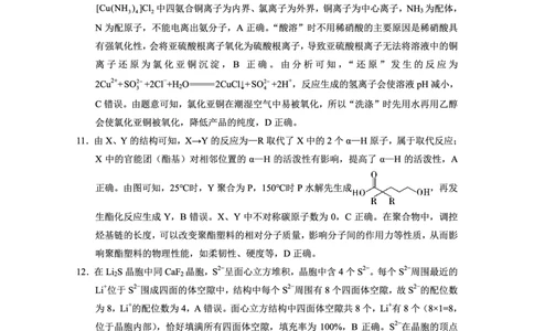 重庆八中（二）化学-答案_2025年10月_12026年试卷教辅资源等多个文件_251029重庆市第八中学2026届高考适应性月考卷（二）（全科）
