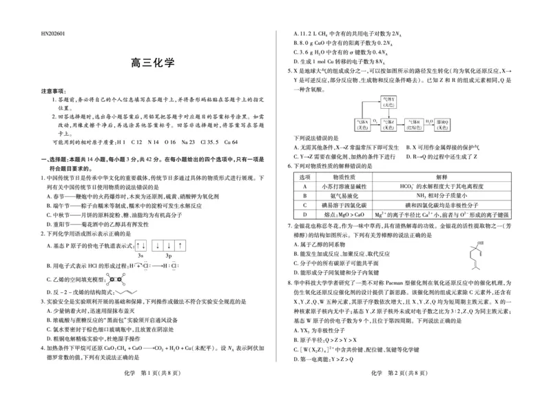 化学高三小高考(三)(1)_2026年1月_260114河南省多校小高考2025-2026学年高三上学期素质评价（三）（全）_河南省多校小高考2025-2026学年高三上学期素质评价（三）化学试题