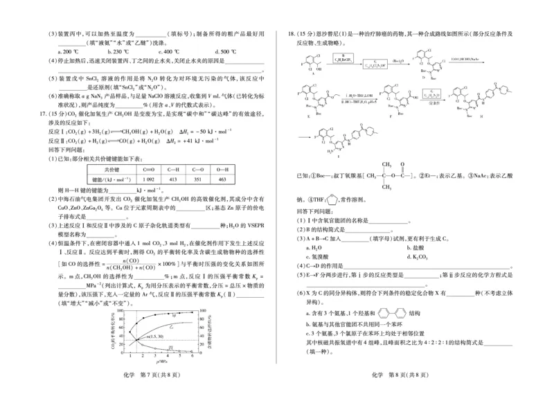 化学高三小高考(三)(1)_2026年1月_260114河南省多校小高考2025-2026学年高三上学期素质评价（三）（全）_河南省多校小高考2025-2026学年高三上学期素质评价（三）化学试题