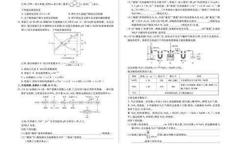 化学高三小高考(三)(1)_2026年1月_260114河南省多校小高考2025-2026学年高三上学期素质评价（三）（全）_河南省多校小高考2025-2026学年高三上学期素质评价（三）化学试题