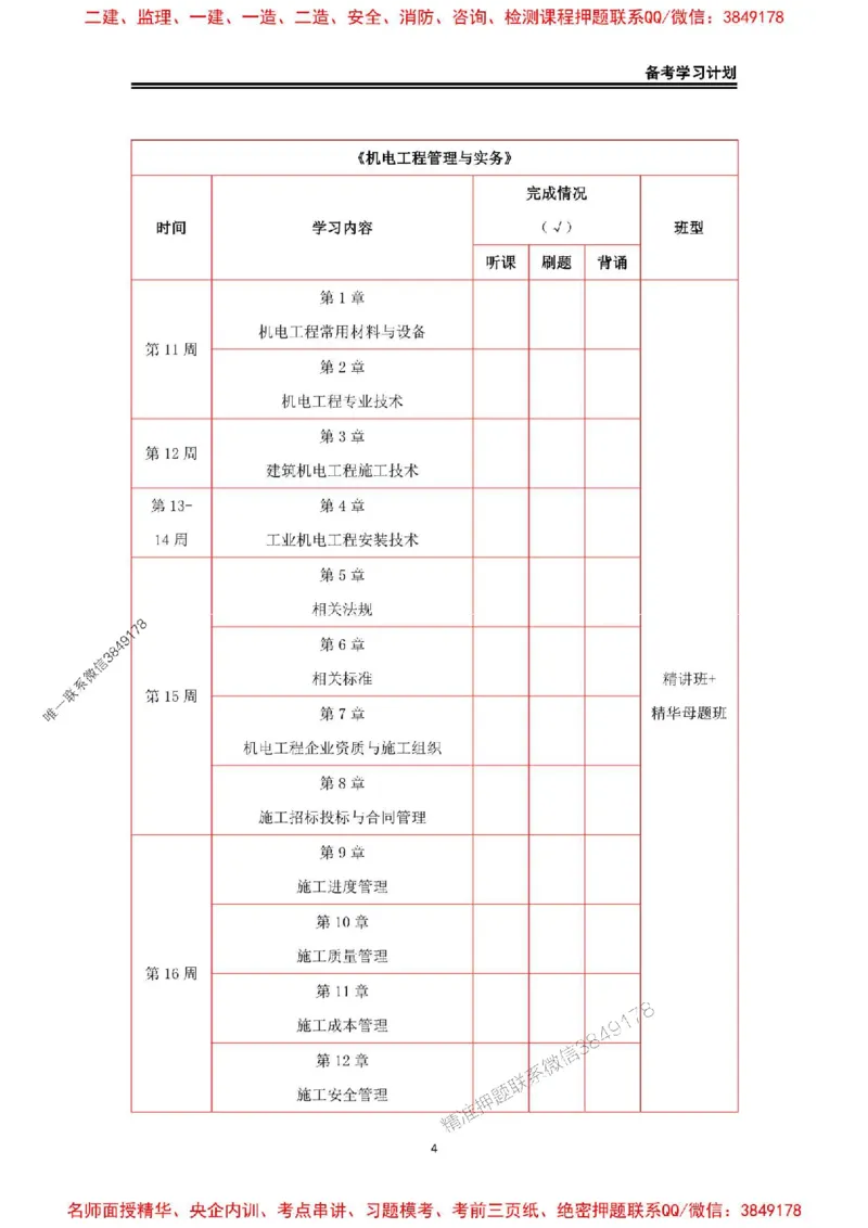 2026年二级建造师《机电工程》备考学习计划_1_2026二建全科_2026二级建造师（持续更新）看这里_2026二建机电SVIP