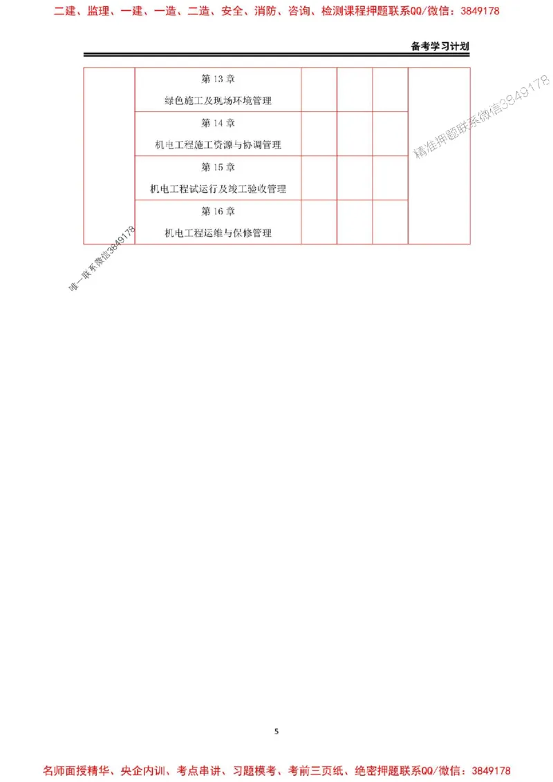 2026年二级建造师《机电工程》备考学习计划_1_2026二建全科_2026二级建造师（持续更新）看这里_2026二建机电SVIP