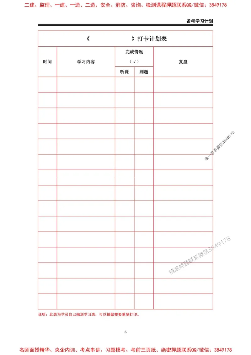 2026年二级建造师《机电工程》备考学习计划_1_2026二建全科_2026二级建造师（持续更新）看这里_2026二建机电SVIP