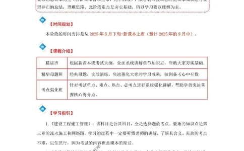 2026年二级建造师《机电工程》备考学习计划_1_2026二建全科_2026二级建造师（持续更新）看这里_2026二建机电SVIP