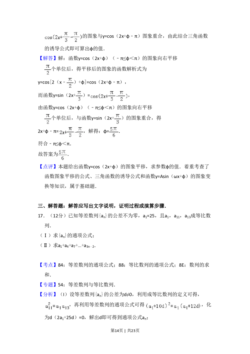 2013年高考数学试卷（文）（新课标Ⅱ）（解析卷）_数学历年高考真题_新&middot;PDF版2008-2025&middot;高考数学真题_数学（按省份分类）2008-2025_2008-2025&middot;（新疆）数学高考真题
