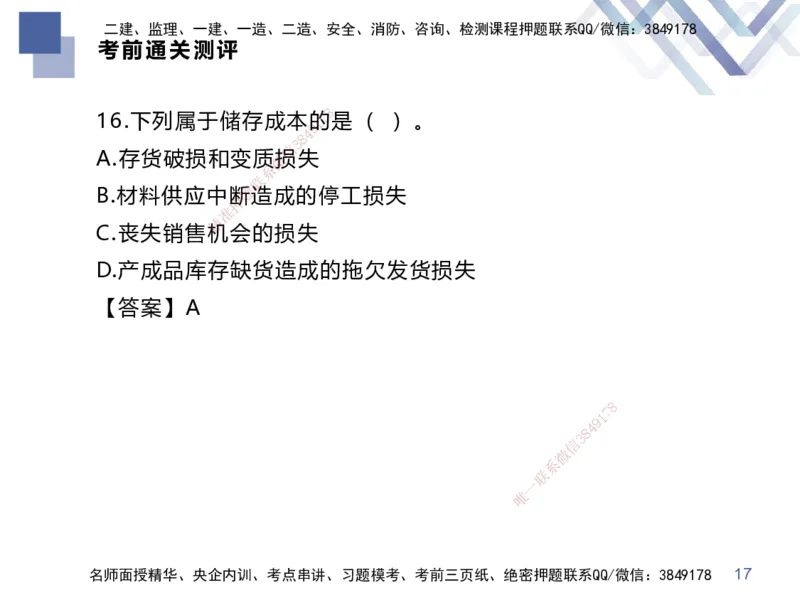25一建-考前通关测评-经济2_2026年一级建造师_2026年一建经济_2025年一建经济SVIP_05-考前密训✿央企特训✿机构普押_15-经济《考前通关测评卷2套》HX