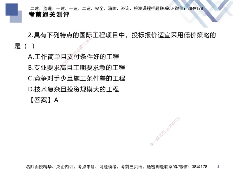 25一建-考前通关测评-经济2_2026年一级建造师_2026年一建经济_2025年一建经济SVIP_05-考前密训✿央企特训✿机构普押_15-经济《考前通关测评卷2套》HX
