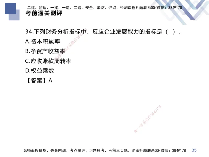 25一建-考前通关测评-经济2_2026年一级建造师_2026年一建经济_2025年一建经济SVIP_05-考前密训✿央企特训✿机构普押_15-经济《考前通关测评卷2套》HX