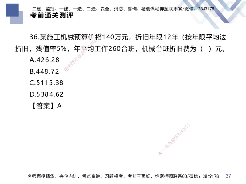 25一建-考前通关测评-经济2_2026年一级建造师_2026年一建经济_2025年一建经济SVIP_05-考前密训✿央企特训✿机构普押_15-经济《考前通关测评卷2套》HX