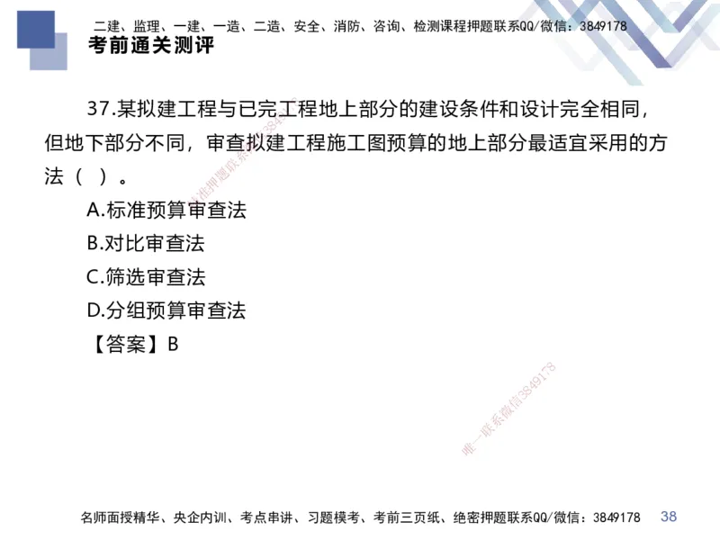 25一建-考前通关测评-经济2_2026年一级建造师_2026年一建经济_2025年一建经济SVIP_05-考前密训✿央企特训✿机构普押_15-经济《考前通关测评卷2套》HX