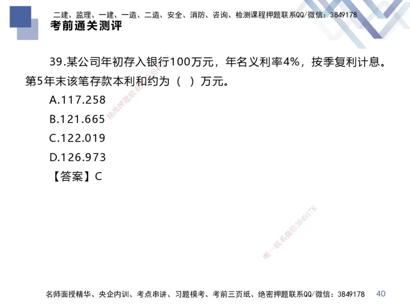 25一建-考前通关测评-经济2_2026年一级建造师_2026年一建经济_2025年一建经济SVIP_05-考前密训✿央企特训✿机构普押_15-经济《考前通关测评卷2套》HX