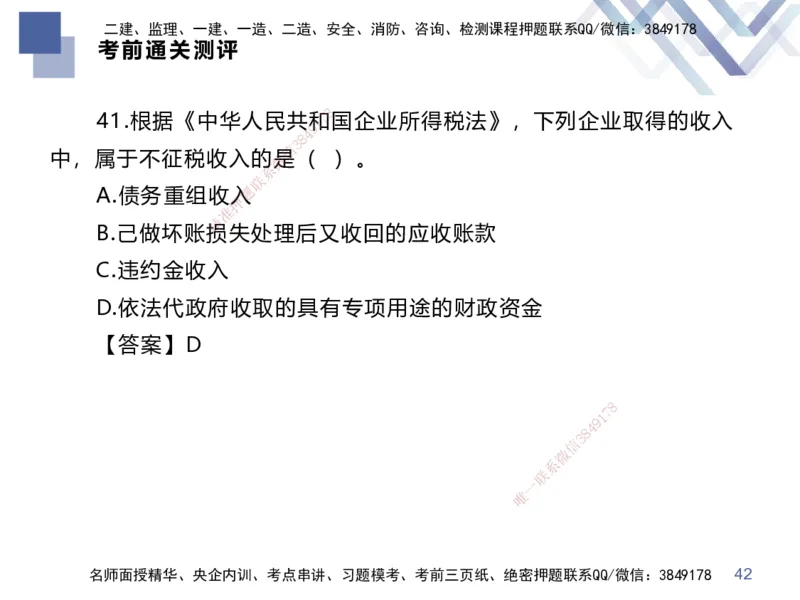 25一建-考前通关测评-经济2_2026年一级建造师_2026年一建经济_2025年一建经济SVIP_05-考前密训✿央企特训✿机构普押_15-经济《考前通关测评卷2套》HX