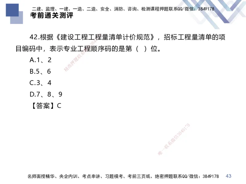 25一建-考前通关测评-经济2_2026年一级建造师_2026年一建经济_2025年一建经济SVIP_05-考前密训✿央企特训✿机构普押_15-经济《考前通关测评卷2套》HX