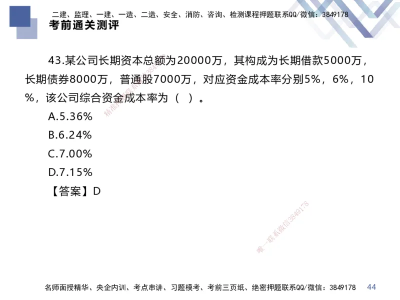 25一建-考前通关测评-经济2_2026年一级建造师_2026年一建经济_2025年一建经济SVIP_05-考前密训✿央企特训✿机构普押_15-经济《考前通关测评卷2套》HX