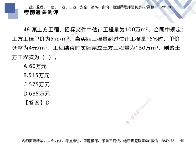 25一建-考前通关测评-经济2_2026年一级建造师_2026年一建经济_2025年一建经济SVIP_05-考前密训✿央企特训✿机构普押_15-经济《考前通关测评卷2套》HX