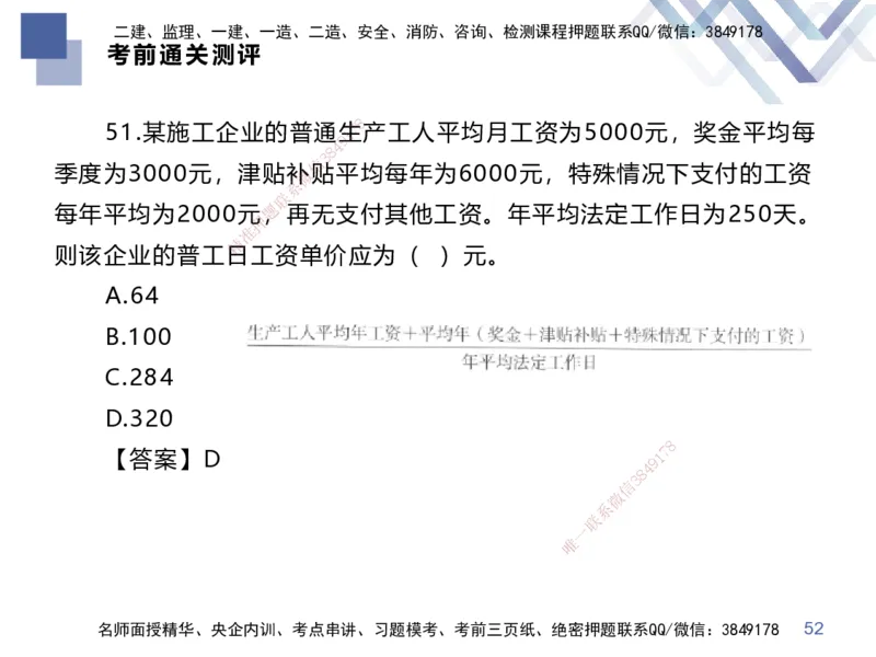 25一建-考前通关测评-经济2_2026年一级建造师_2026年一建经济_2025年一建经济SVIP_05-考前密训✿央企特训✿机构普押_15-经济《考前通关测评卷2套》HX