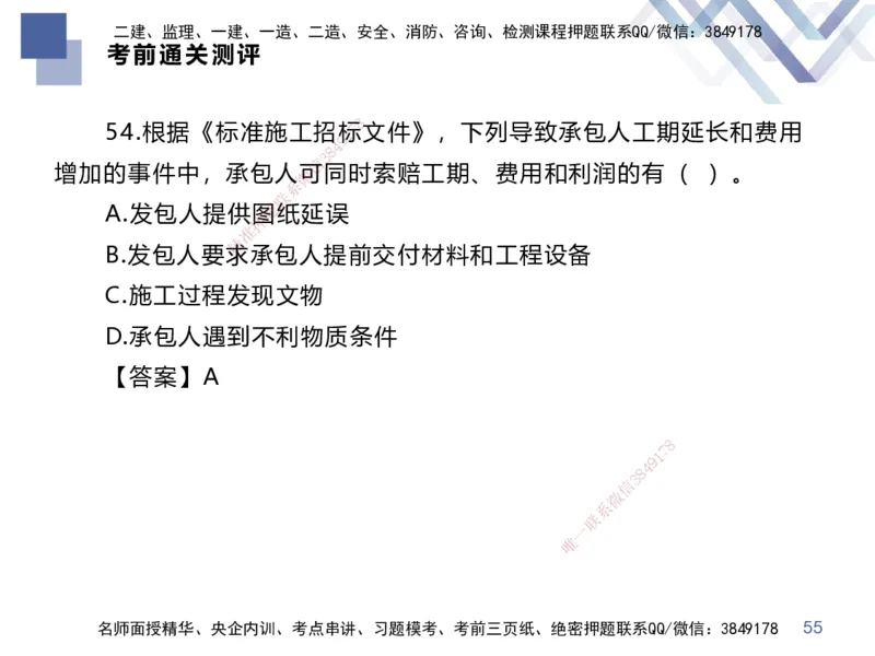25一建-考前通关测评-经济2_2026年一级建造师_2026年一建经济_2025年一建经济SVIP_05-考前密训✿央企特训✿机构普押_15-经济《考前通关测评卷2套》HX