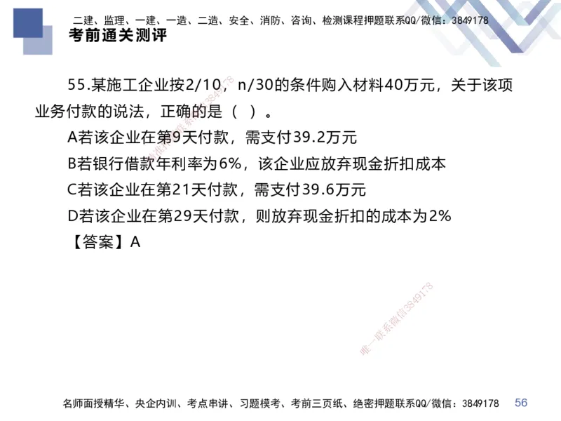 25一建-考前通关测评-经济2_2026年一级建造师_2026年一建经济_2025年一建经济SVIP_05-考前密训✿央企特训✿机构普押_15-经济《考前通关测评卷2套》HX