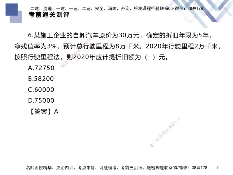 25一建-考前通关测评-经济2_2026年一级建造师_2026年一建经济_2025年一建经济SVIP_05-考前密训✿央企特训✿机构普押_15-经济《考前通关测评卷2套》HX
