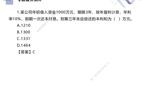 25一建-考前通关测评-经济2_2026年一级建造师_2026年一建经济_2025年一建经济SVIP_05-考前密训✿央企特训✿机构普押_15-经济《考前通关测评卷2套》HX