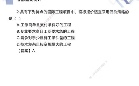 25一建-考前通关测评-经济2_2026年一级建造师_2026年一建经济_2025年一建经济SVIP_05-考前密训✿央企特训✿机构普押_15-经济《考前通关测评卷2套》HX