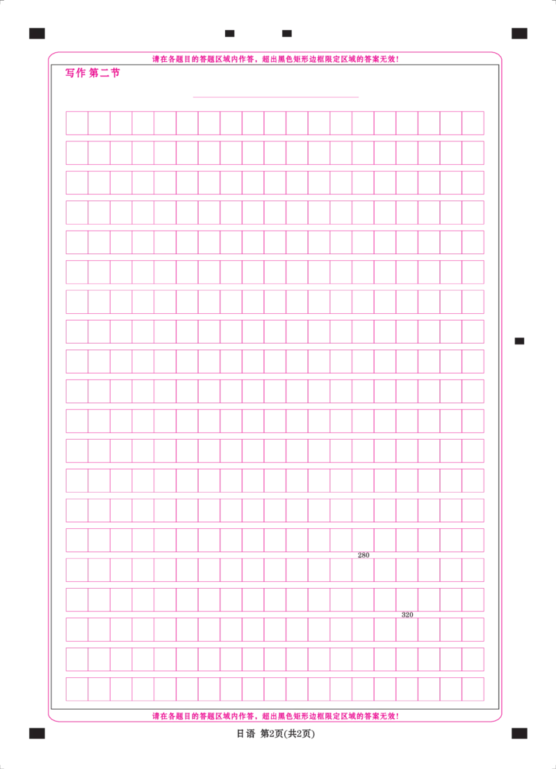 高三日语网评卡（2026届新高三开学联考）_2025年8月_250805广东衡水金卷2026届新高三开学联考_广东省衡水金卷2025-2026学年高三上学期开学联考日语试题