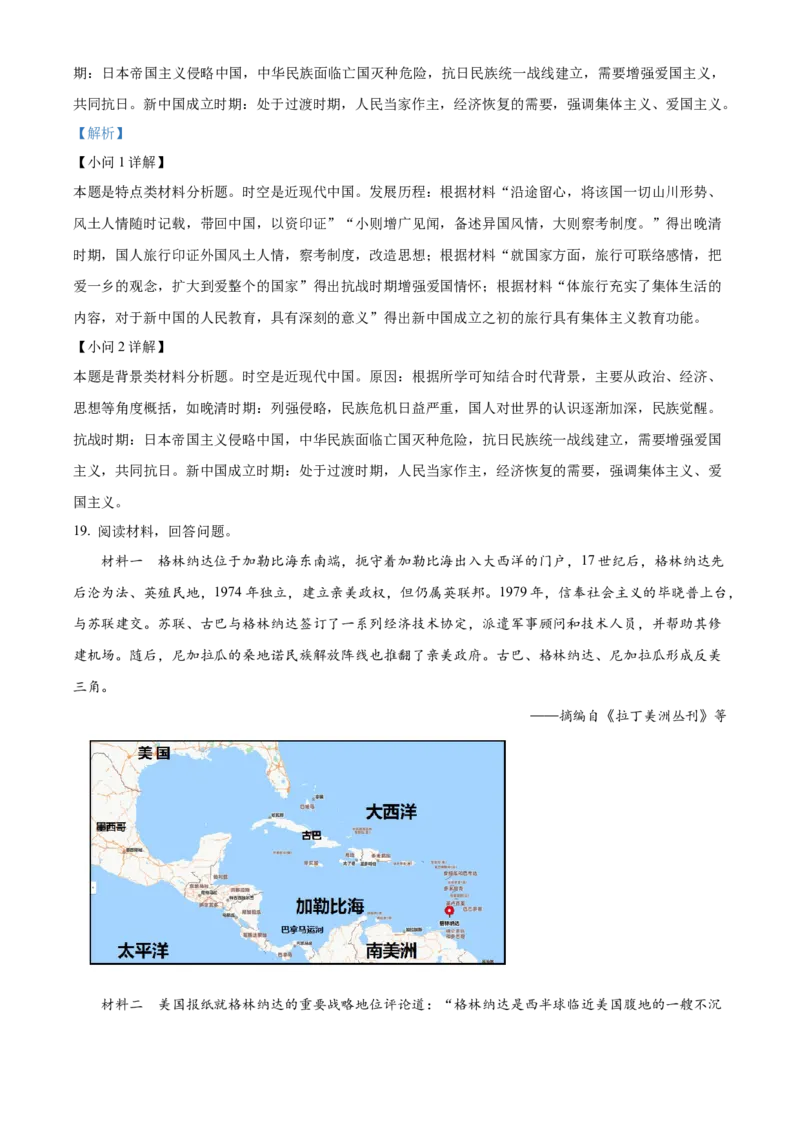 2024年甘肃高考历史真题（解析版）_高考真题全网收集_历史_2024年新高考甘肃卷历史高考真题解析（参考版）