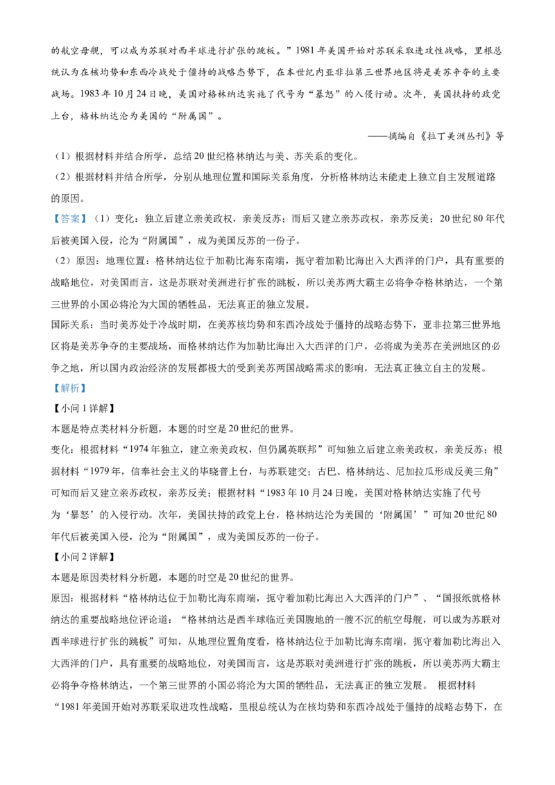 2024年甘肃高考历史真题（解析版）_高考真题全网收集_历史_2024年新高考甘肃卷历史高考真题解析（参考版）