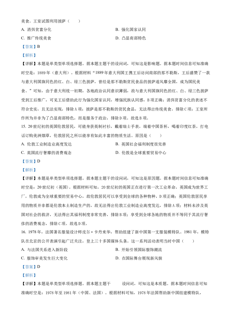 2024年甘肃高考历史真题（解析版）_高考真题全网收集_历史_2024年新高考甘肃卷历史高考真题解析（参考版）