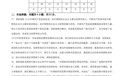 备战2024年高考政治模拟卷01（辽宁专用）（参考答案）_2024高考押题卷_92024赢在高考全系列_（通用版）2024《赢在高考&middot;黄金预测卷》（九科全）各八套