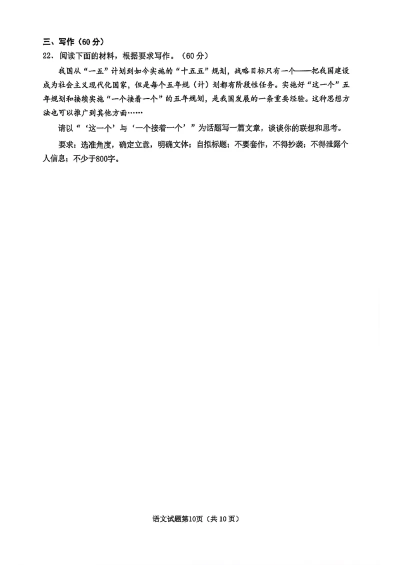 语文试卷-2026届山东省淄博市第一学期高三摸底质量检测（期末）(1)_2026年1月_2601232026届山东省淄博市第一学期高三摸底质量检测（期末）（全科）