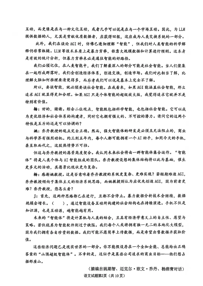 语文试卷-2026届山东省淄博市第一学期高三摸底质量检测（期末）(1)_2026年1月_2601232026届山东省淄博市第一学期高三摸底质量检测（期末）（全科）