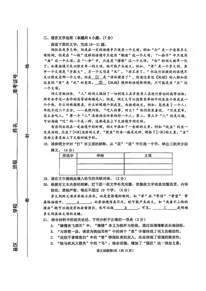 语文试卷-2026届山东省淄博市第一学期高三摸底质量检测（期末）(1)_2026年1月_2601232026届山东省淄博市第一学期高三摸底质量检测（期末）（全科）