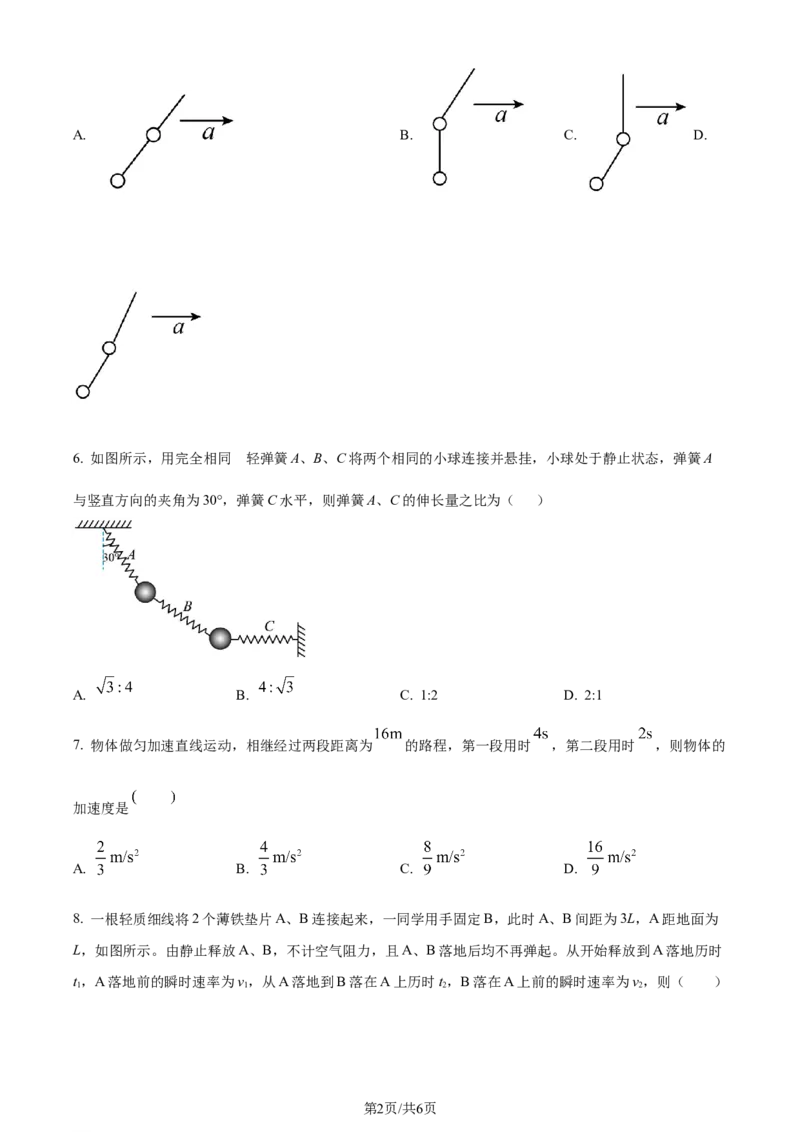 广东省台山市第一中学2023-2024学年高三上学期第一次月考物理(1)_2023年9月_029月合集_2024届广东省台山一中高三上学期第一次月考