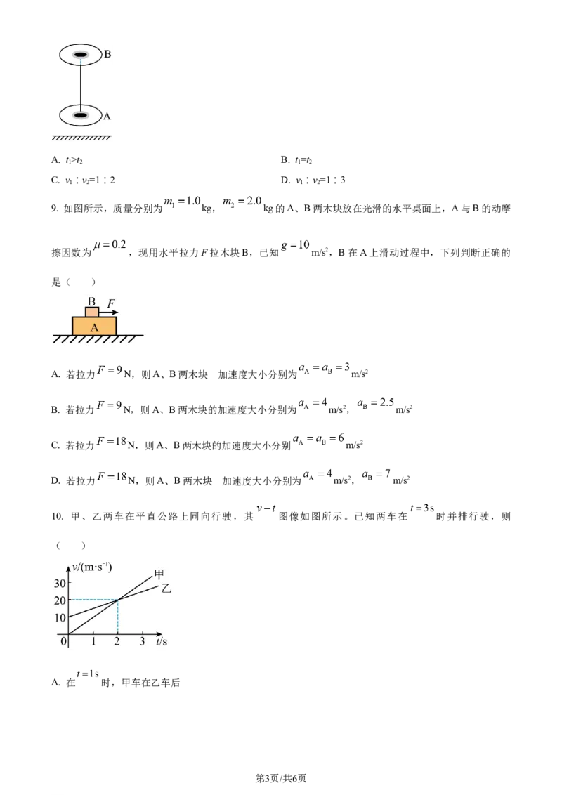 广东省台山市第一中学2023-2024学年高三上学期第一次月考物理(1)_2023年9月_029月合集_2024届广东省台山一中高三上学期第一次月考
