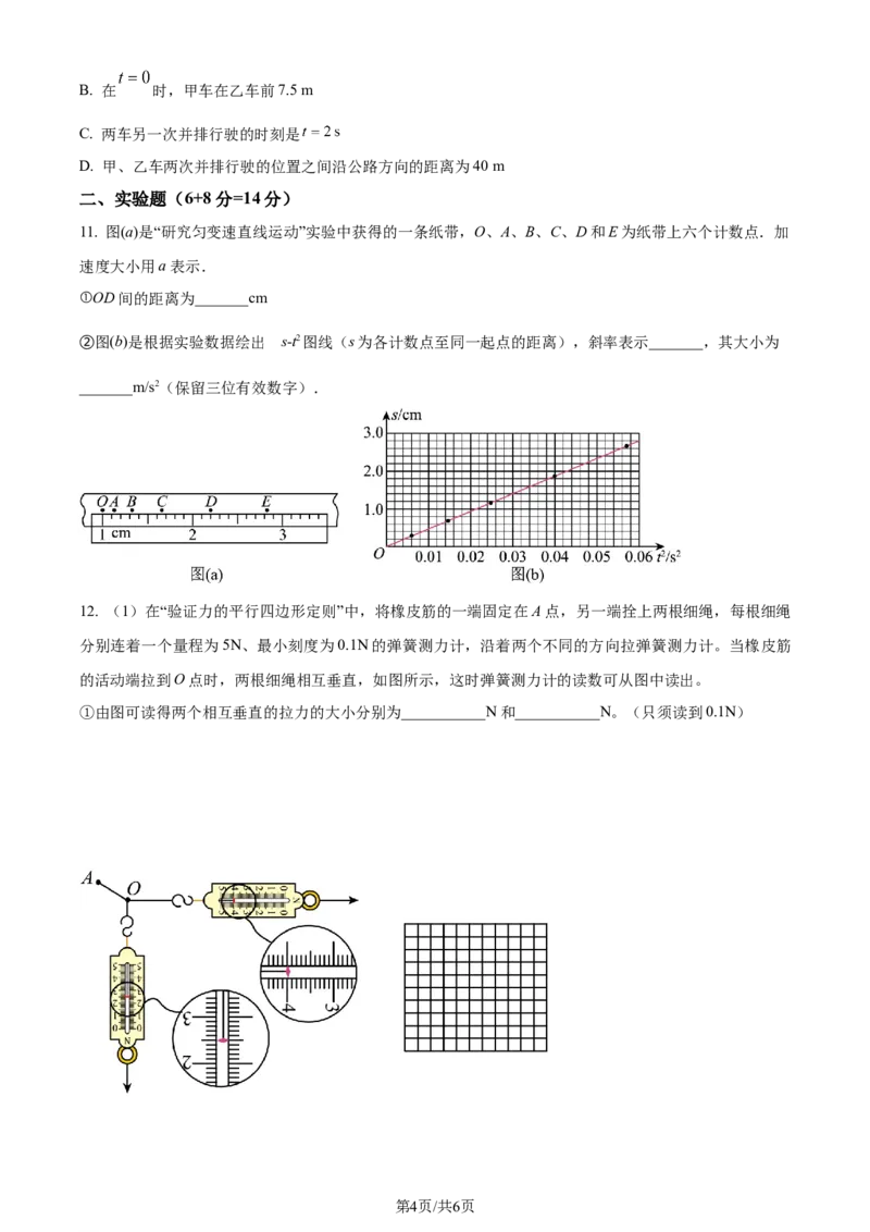 广东省台山市第一中学2023-2024学年高三上学期第一次月考物理(1)_2023年9月_029月合集_2024届广东省台山一中高三上学期第一次月考