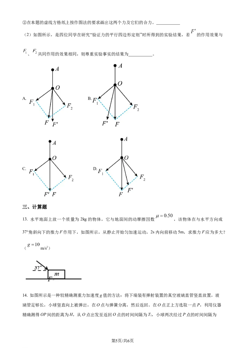 广东省台山市第一中学2023-2024学年高三上学期第一次月考物理(1)_2023年9月_029月合集_2024届广东省台山一中高三上学期第一次月考