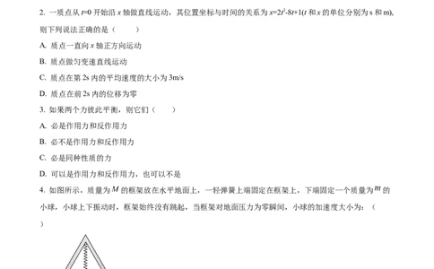 广东省台山市第一中学2023-2024学年高三上学期第一次月考物理(1)_2023年9月_029月合集_2024届广东省台山一中高三上学期第一次月考