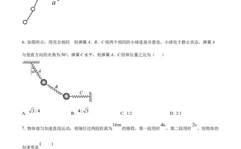 广东省台山市第一中学2023-2024学年高三上学期第一次月考物理(1)_2023年9月_029月合集_2024届广东省台山一中高三上学期第一次月考