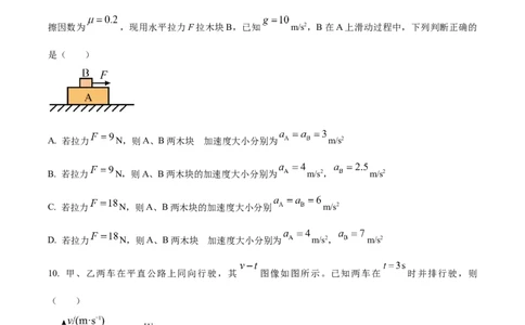 广东省台山市第一中学2023-2024学年高三上学期第一次月考物理(1)_2023年9月_029月合集_2024届广东省台山一中高三上学期第一次月考