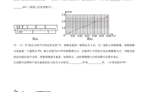 广东省台山市第一中学2023-2024学年高三上学期第一次月考物理(1)_2023年9月_029月合集_2024届广东省台山一中高三上学期第一次月考