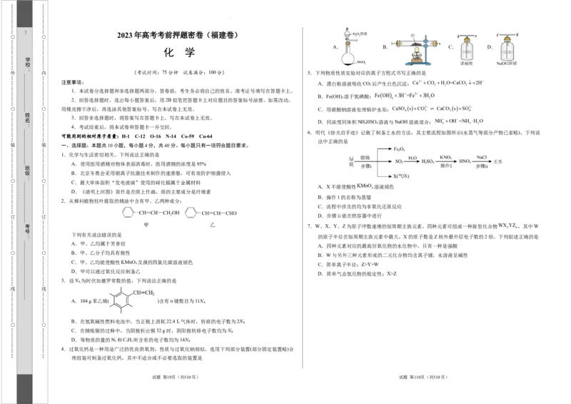 化学（福建卷）（考试版）A3_2023高考押题卷_学易金卷-2023学科网押题卷（各科各版本）_2023学科网押题卷-学易金卷-化学_化学（福建卷）-学易金卷：2023年高考考前押题密卷