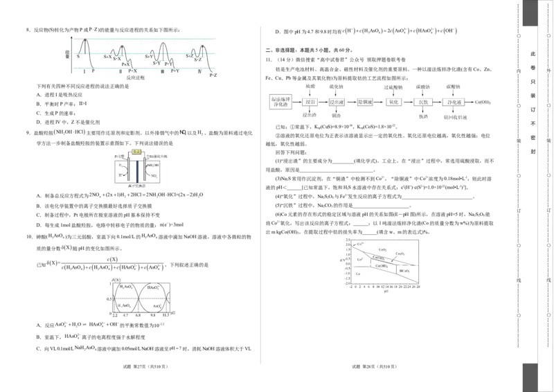 化学（福建卷）（考试版）A3_2023高考押题卷_学易金卷-2023学科网押题卷（各科各版本）_2023学科网押题卷-学易金卷-化学_化学（福建卷）-学易金卷：2023年高考考前押题密卷
