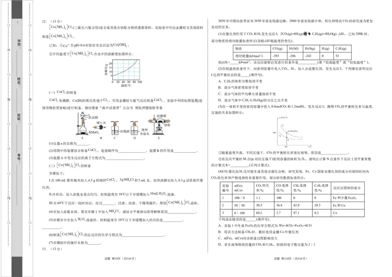 化学（福建卷）（考试版）A3_2023高考押题卷_学易金卷-2023学科网押题卷（各科各版本）_2023学科网押题卷-学易金卷-化学_化学（福建卷）-学易金卷：2023年高考考前押题密卷