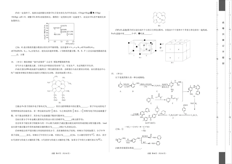 化学（福建卷）（考试版）A3_2023高考押题卷_学易金卷-2023学科网押题卷（各科各版本）_2023学科网押题卷-学易金卷-化学_化学（福建卷）-学易金卷：2023年高考考前押题密卷