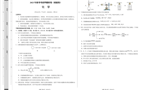 化学（福建卷）（考试版）A3_2023高考押题卷_学易金卷-2023学科网押题卷（各科各版本）_2023学科网押题卷-学易金卷-化学_化学（福建卷）-学易金卷：2023年高考考前押题密卷