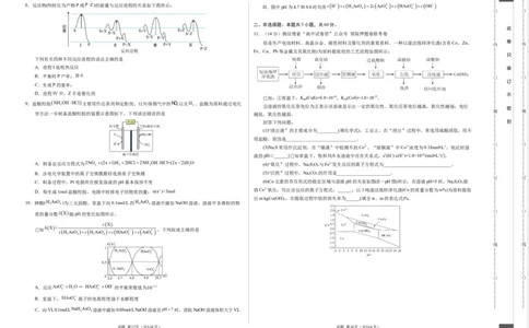 化学（福建卷）（考试版）A3_2023高考押题卷_学易金卷-2023学科网押题卷（各科各版本）_2023学科网押题卷-学易金卷-化学_化学（福建卷）-学易金卷：2023年高考考前押题密卷